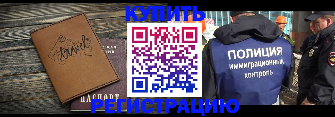 временная регистрация в Светлогорске
