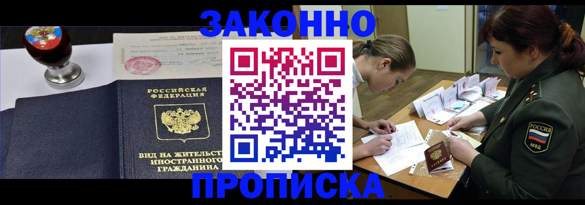 регистрация в Светлогорске