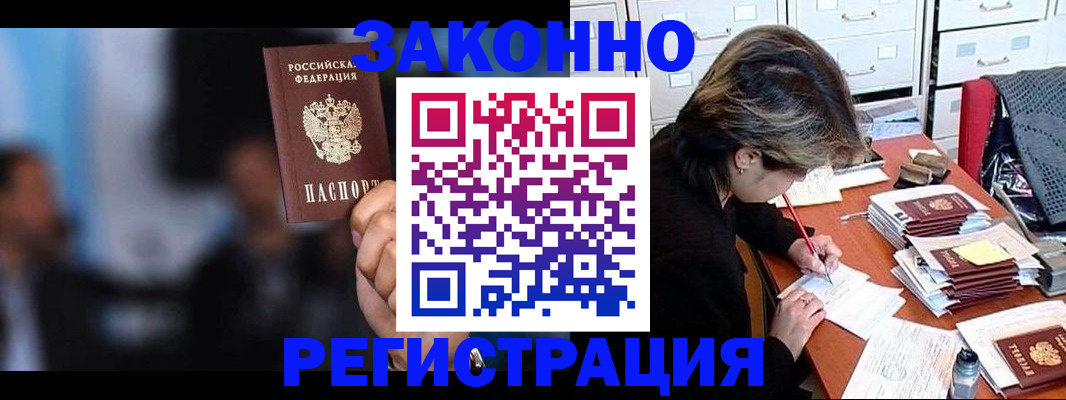 прописка иностранных граждан в Светлогорске