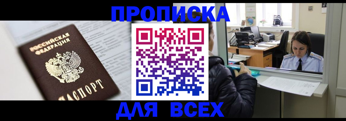 временная регистрация купить в Светлогорске