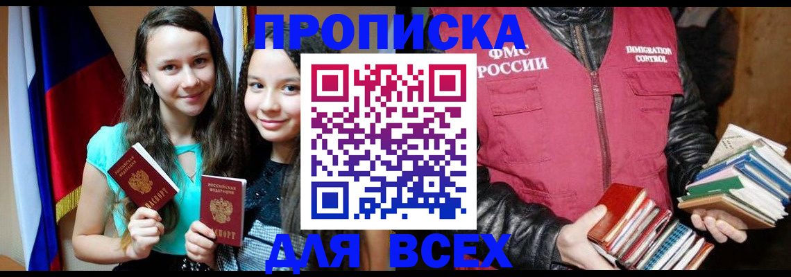 временная регистрация адрес в Светлогорске