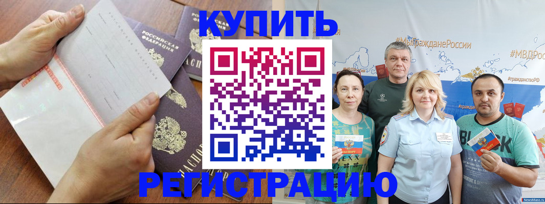 миграционный учет в Светлогорске
